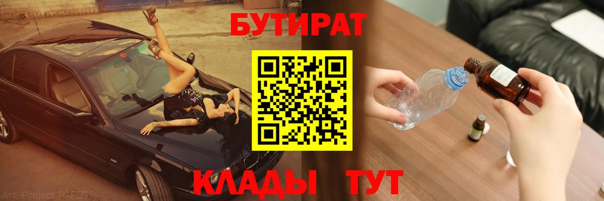 БУТИРАТ 99% Гусь-Хрустальный