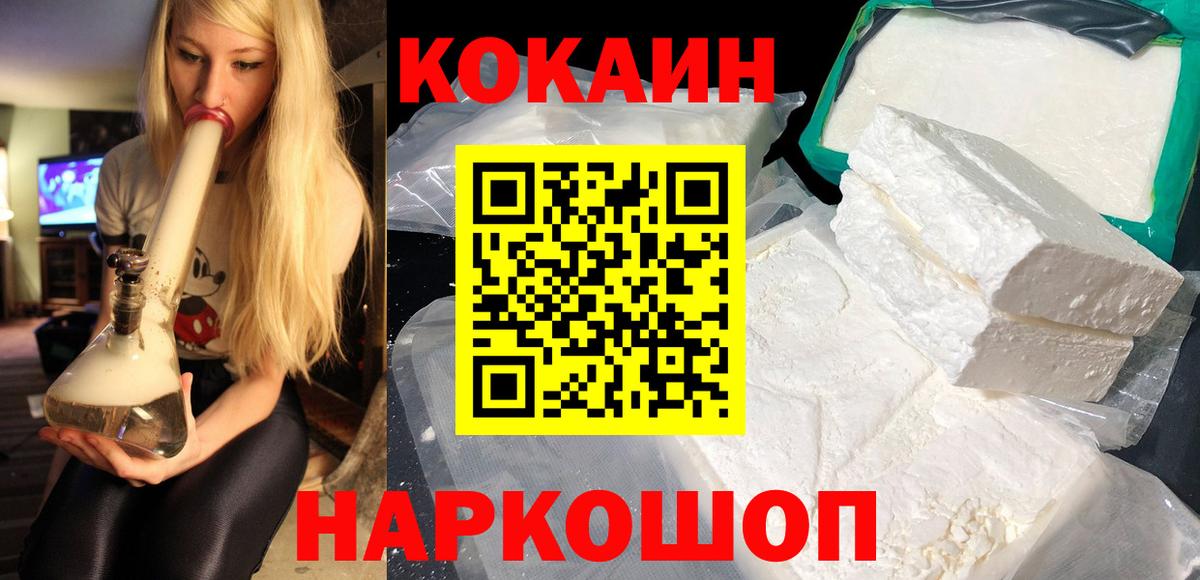 Гусь-Хрустальный  COCAIN Боливия  Вход с VPN  COCAIN 99% 