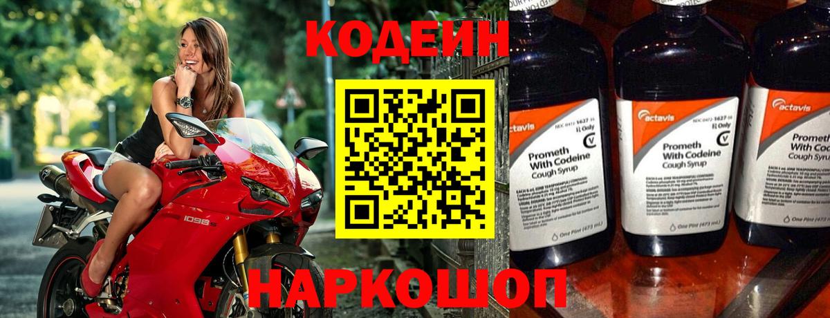 Кодеин Purple Drank Гусь-Хрустальный