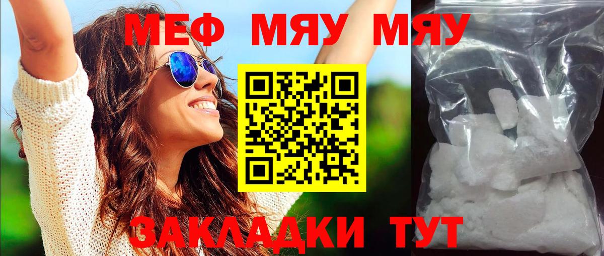 Гусь-Хрустальный  МЕФ  Вход с VPN  Меф VHQ  МЕФ VHQ 