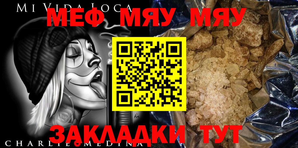 Мефедрон кристаллы Гусь-Хрустальный