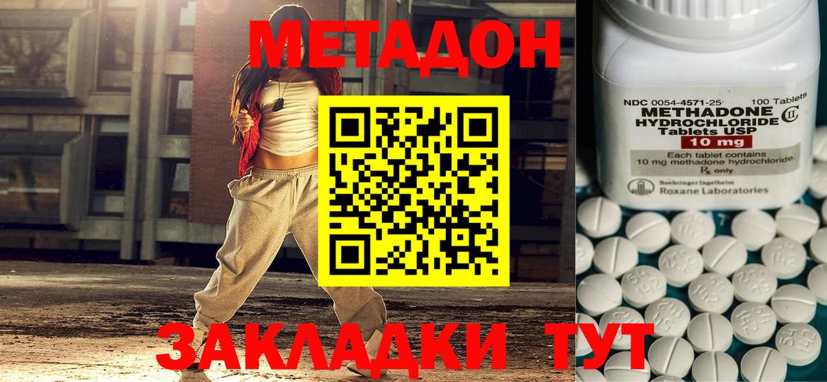 МЕТАДОН methadone  Метадон мёд  Вход с VPN  Гусь-Хрустальный 